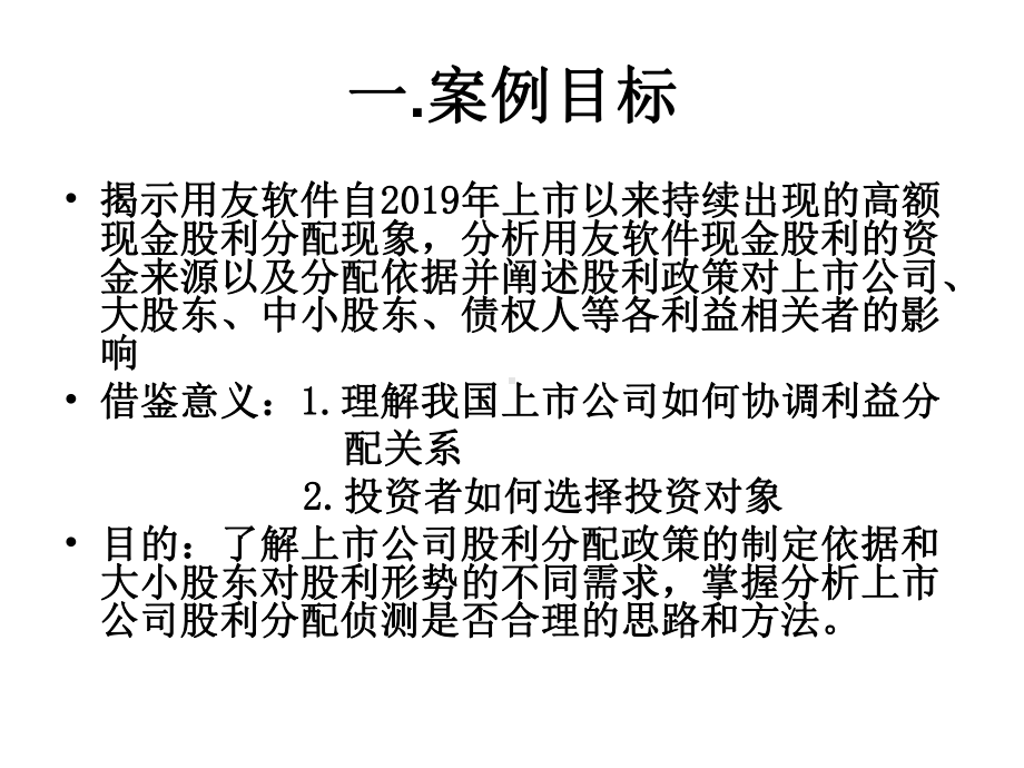 用友高额现金股利64张幻灯片.ppt_第3页