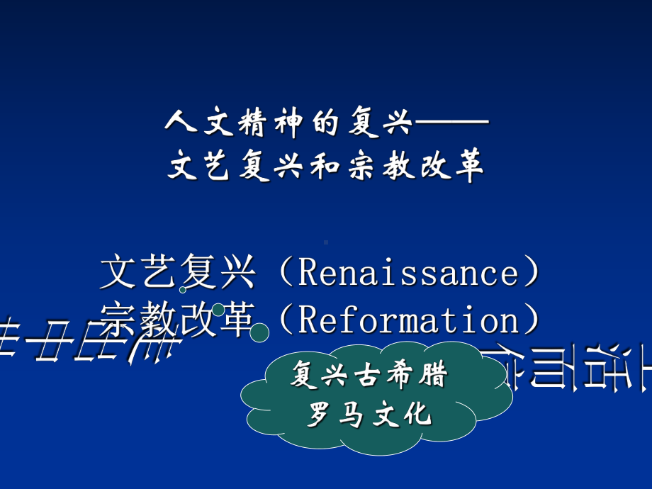 神权下的自我1人民版课件.ppt_第2页