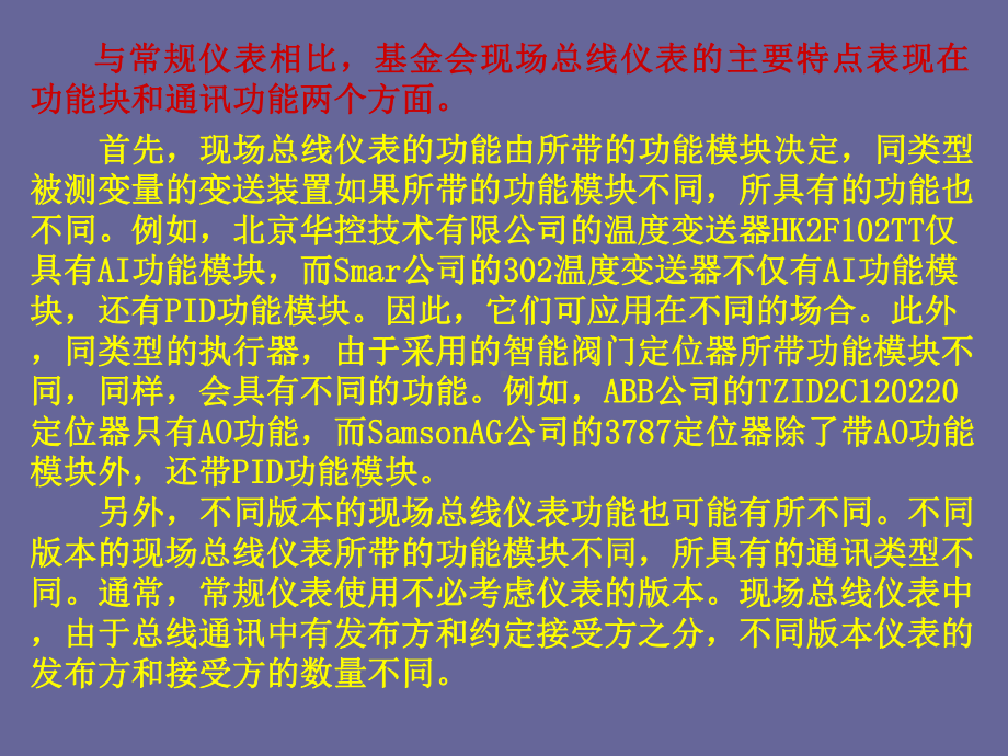 现场总线与工业以太网基金会现场总线仪表课件.ppt_第1页