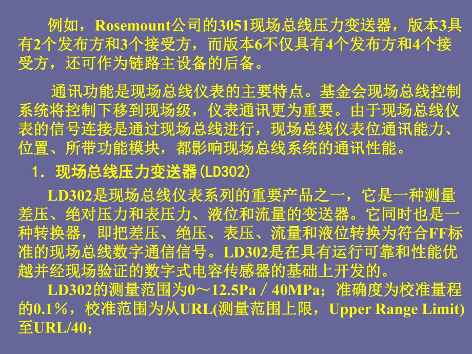 现场总线与工业以太网基金会现场总线仪表课件.ppt_第2页