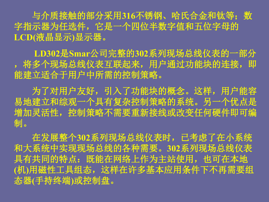 现场总线与工业以太网基金会现场总线仪表课件.ppt_第3页