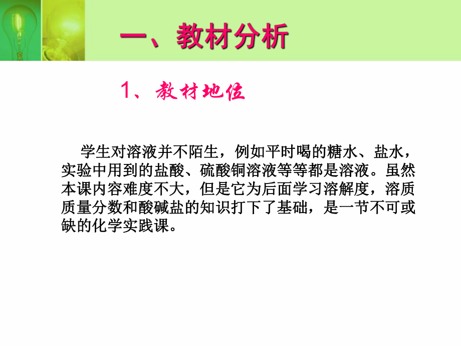 溶液的形成课件19(说课)人教版.ppt_第2页