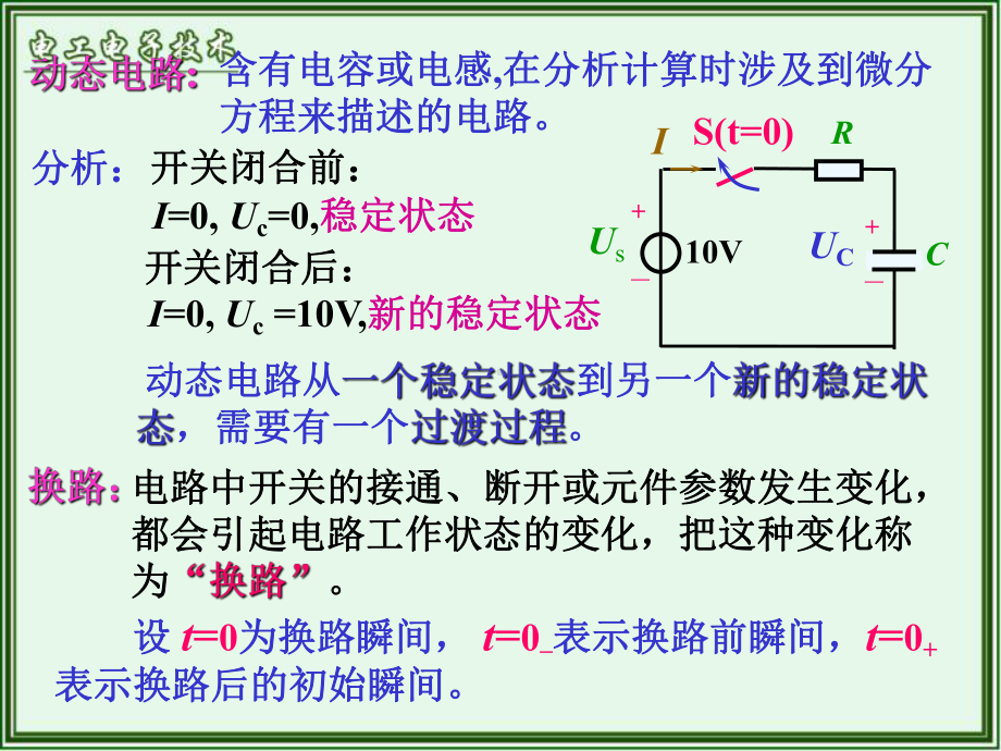 电工与电子技术第四章动态电路的分析课件.ppt_第3页