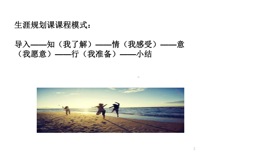 生涯规划课课例课件.ppt_第2页