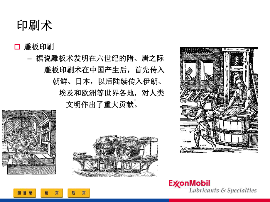 润滑油行业应用案例印刷课件.ppt_第1页