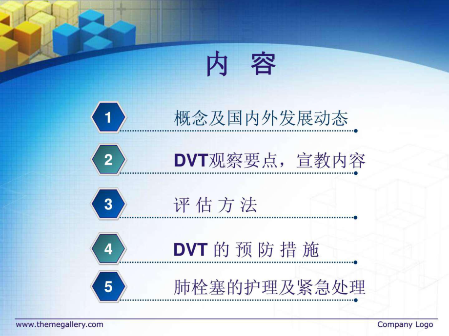 深静脉血栓形成预防和护理措施课件-2.ppt_第2页