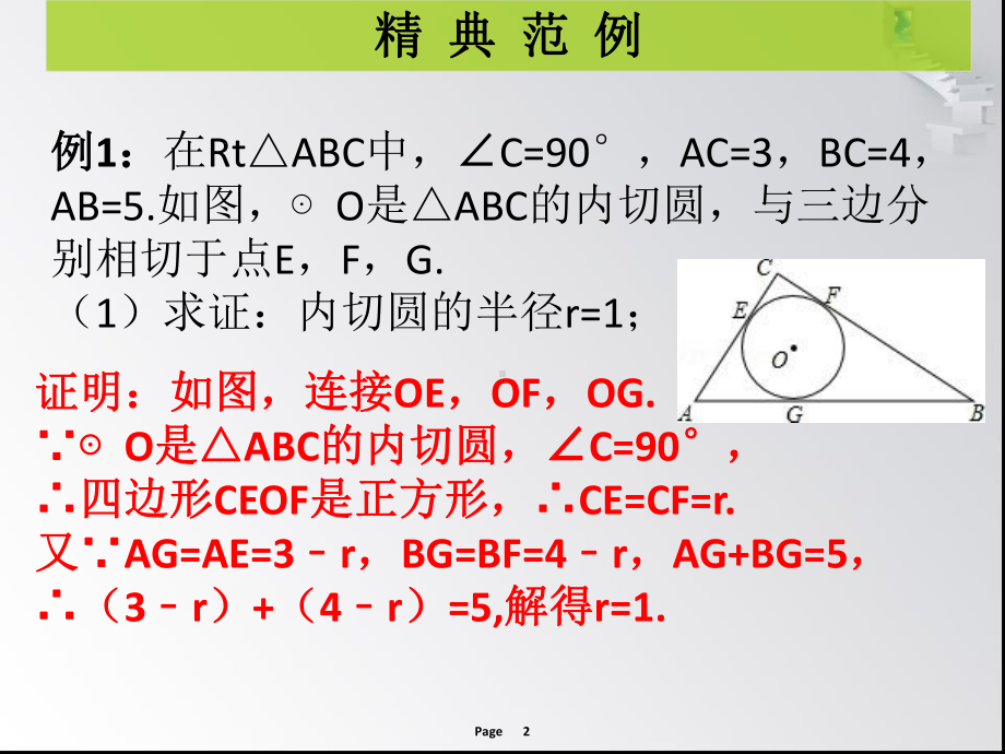 第9课时切线长定理课堂本课堂导练课件.ppt_第2页