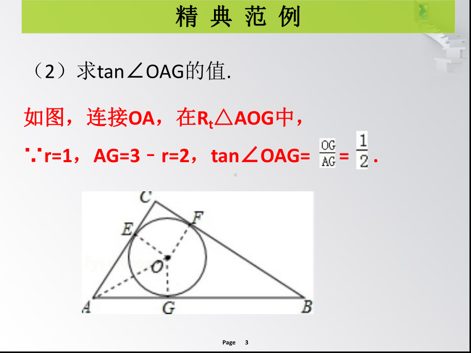 第9课时切线长定理课堂本课堂导练课件.ppt_第3页