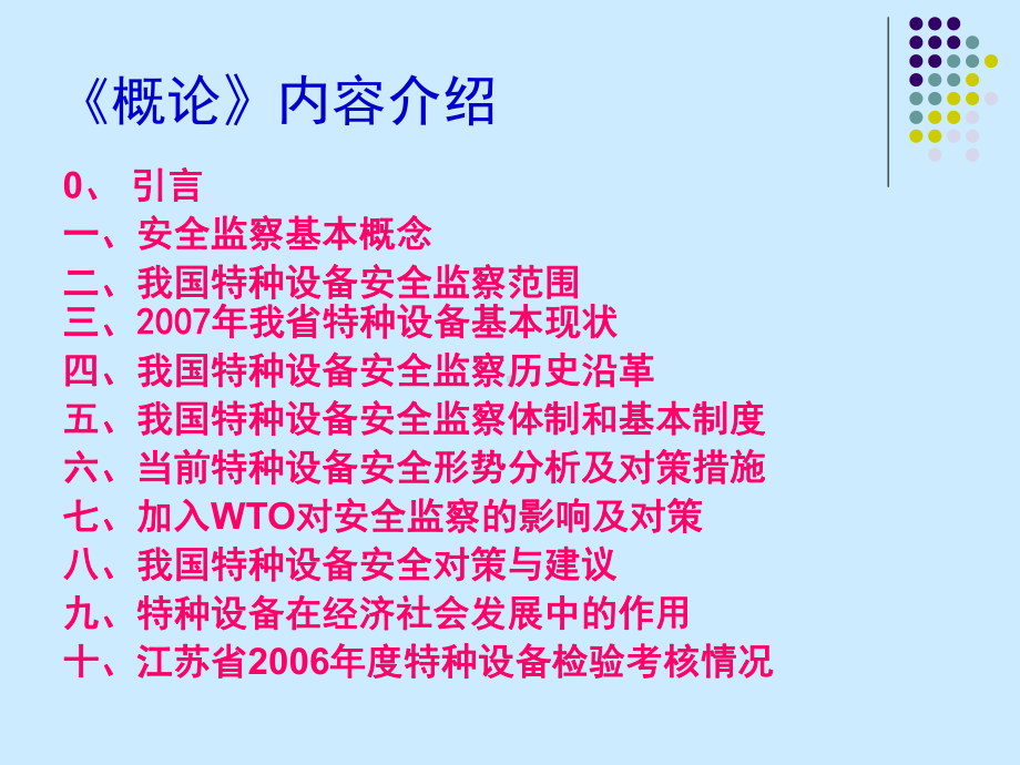 特种设备安全监察概论(78张)课件.ppt_第2页