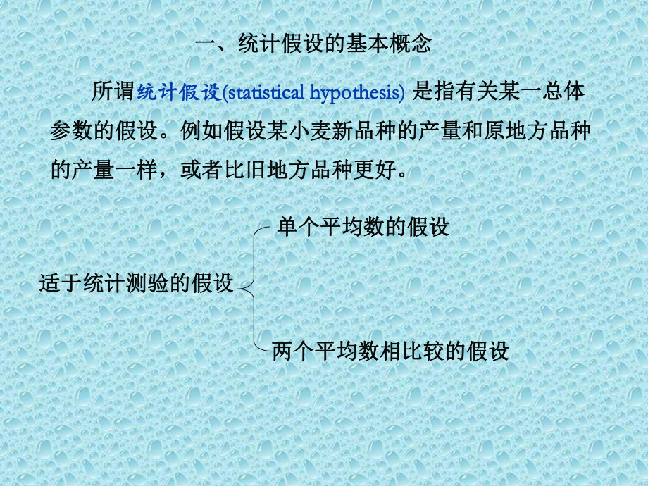 第五统计假设测验精选课件.ppt_第3页