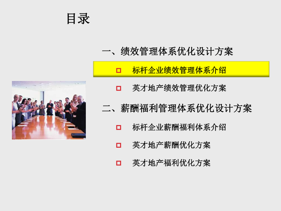 知名公司绩效薪酬管理体系课件.ppt_第2页