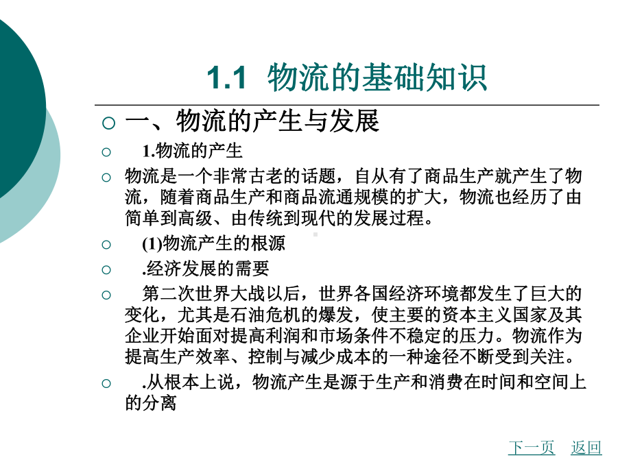 物流管理的基础知识课件.ppt_第2页