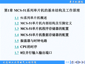 盛贤君单片机原理及应用第1章基本结构及工作原理课件.ppt