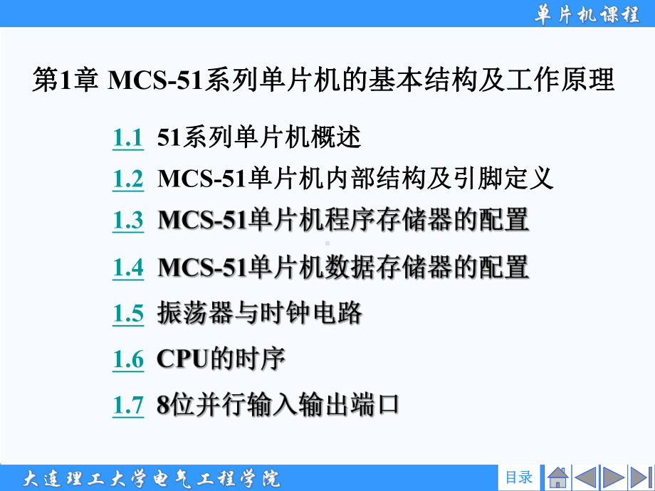 盛贤君单片机原理及应用第1章基本结构及工作原理课件.ppt_第1页