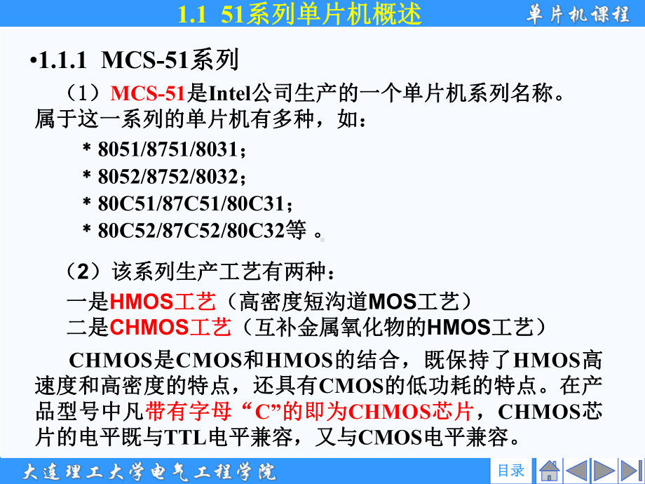 盛贤君单片机原理及应用第1章基本结构及工作原理课件.ppt_第2页