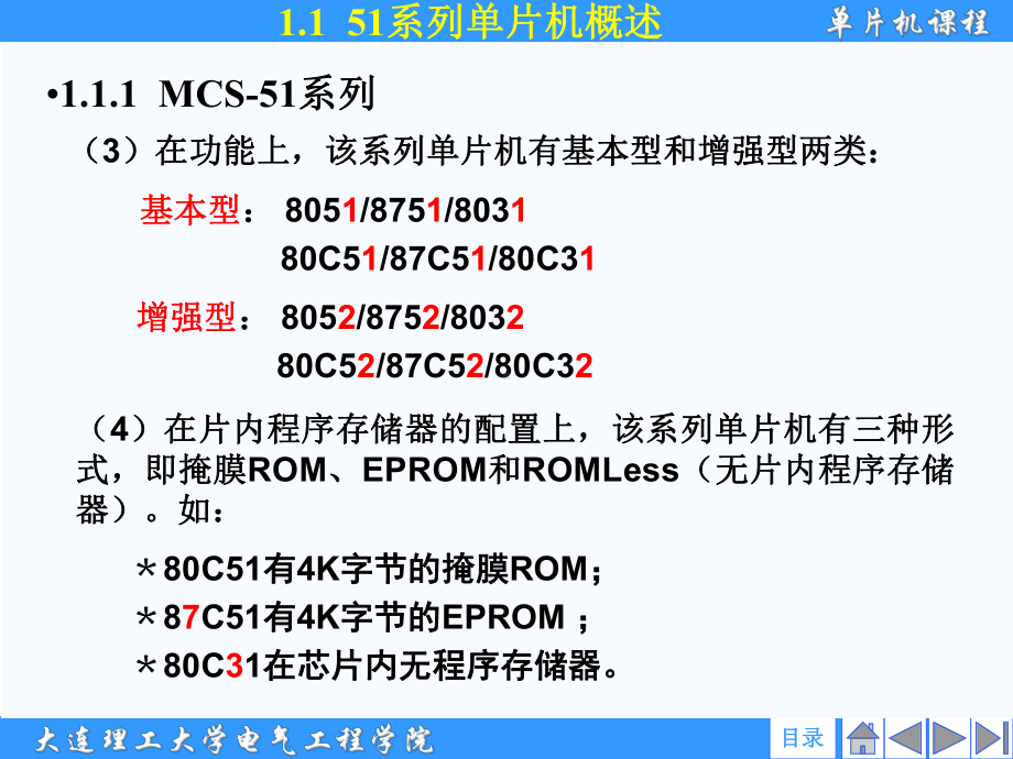 盛贤君单片机原理及应用第1章基本结构及工作原理课件.ppt_第3页