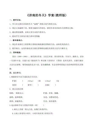 深圳七年级语文部编版初一上册《济南的冬天》导学案（校公开课）.doc