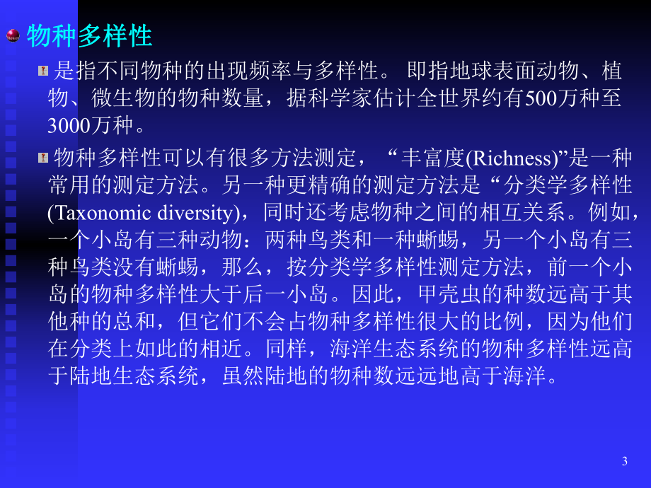 生物多样性保护课件1.ppt_第3页