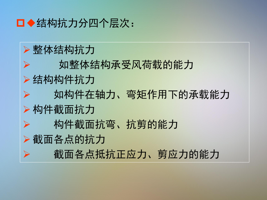 第章结构抗力的统计分析课件.pptx_第2页