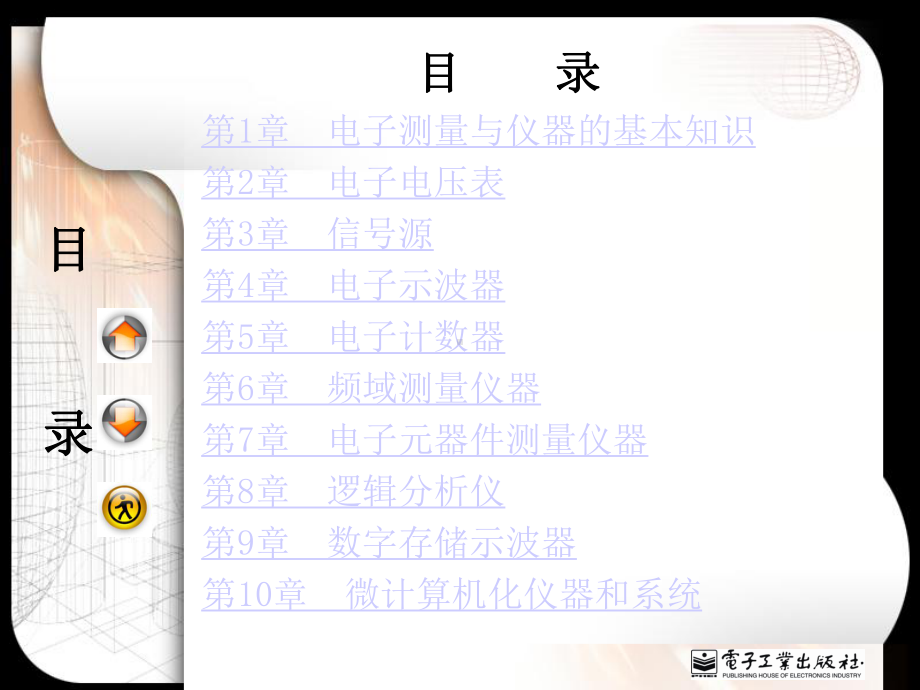 电子测量仪器课件.ppt_第3页