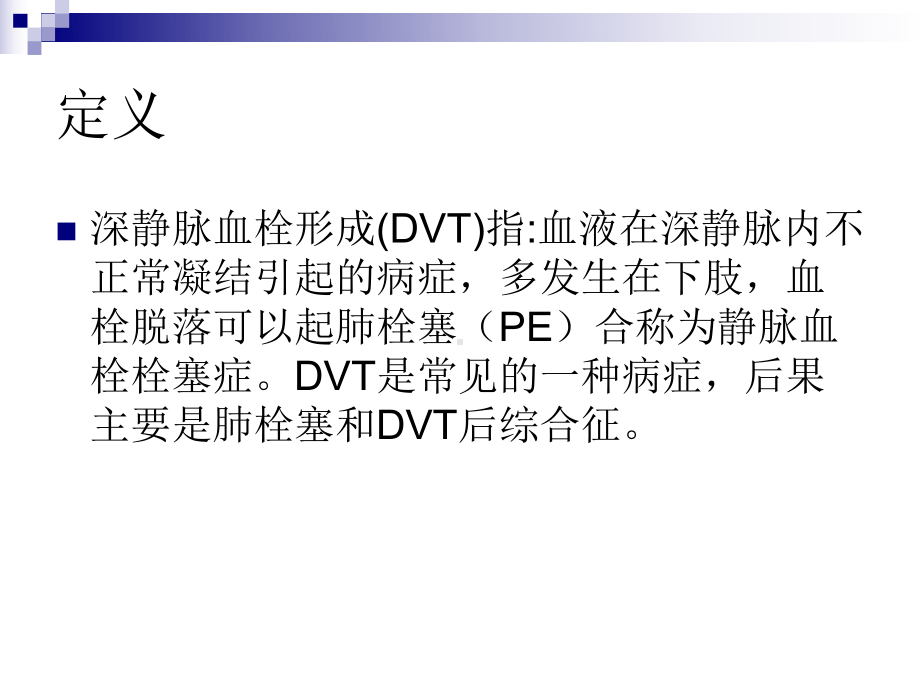 深静脉血栓形成的课件.ppt_第3页