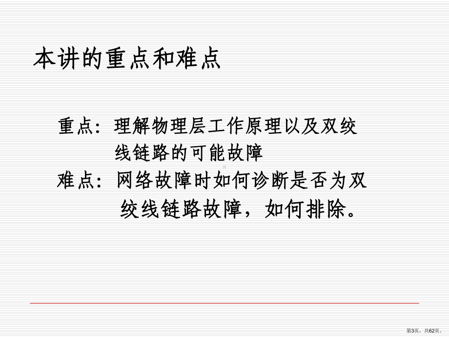 物理链路故障诊断与排除课件.ppt_第3页