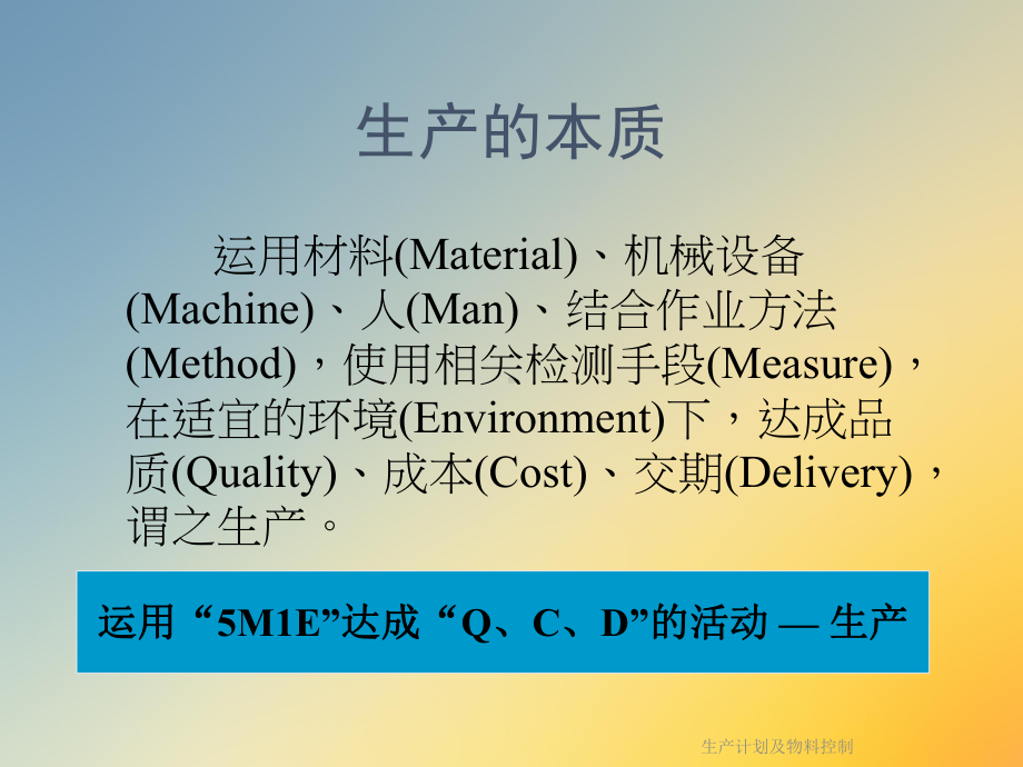 生产计划及物料控制课件.ppt_第2页