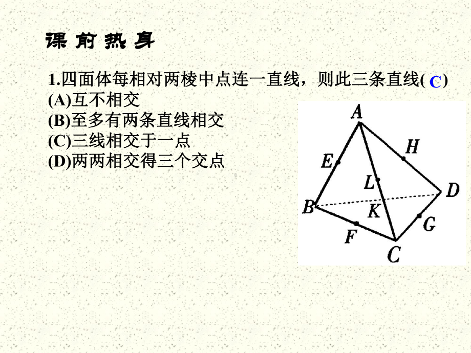 空间向量在立体几何中的应用优秀课件1.ppt_第3页