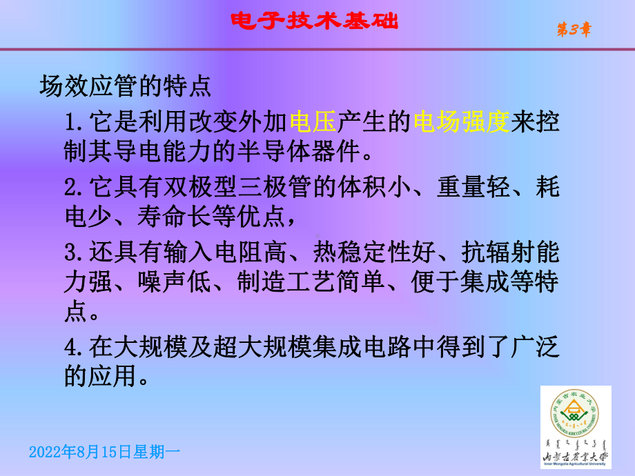 电子技术场效应管课件.ppt_第3页