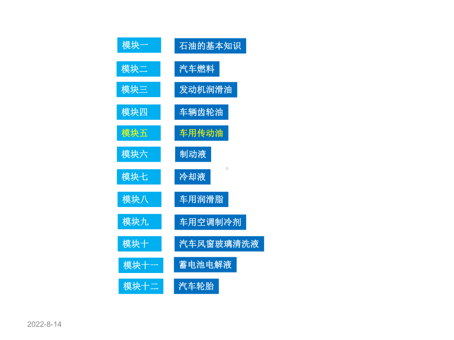 汽车运行材料车用传动油课件.ppt_第2页