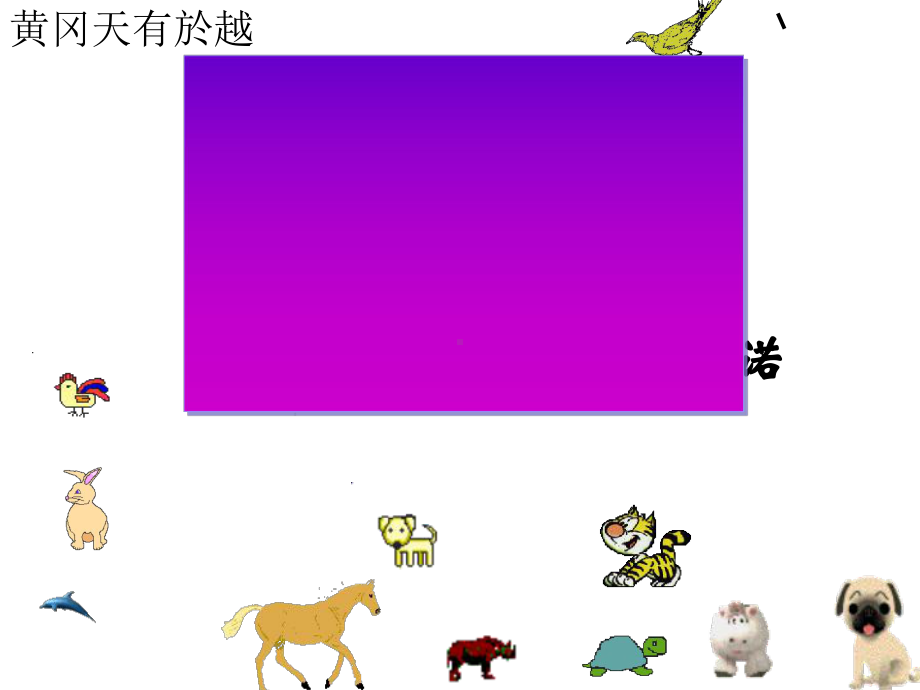 牲畜林实用课件31.ppt_第1页