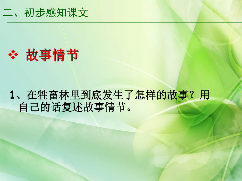 牲畜林实用课件31.ppt_第3页