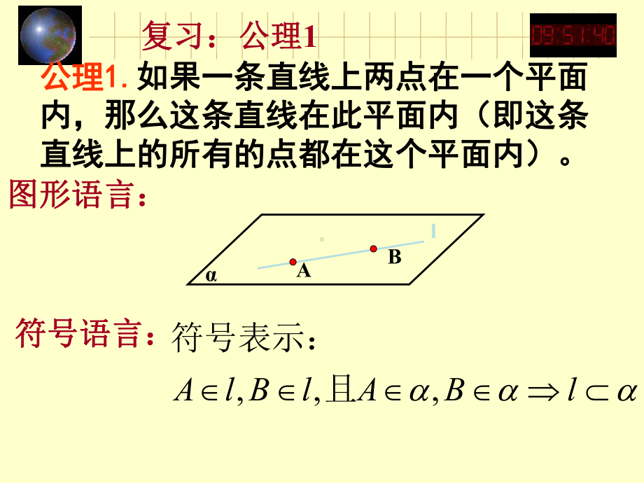 空间中两直线的位置关系精选课件.ppt_第2页