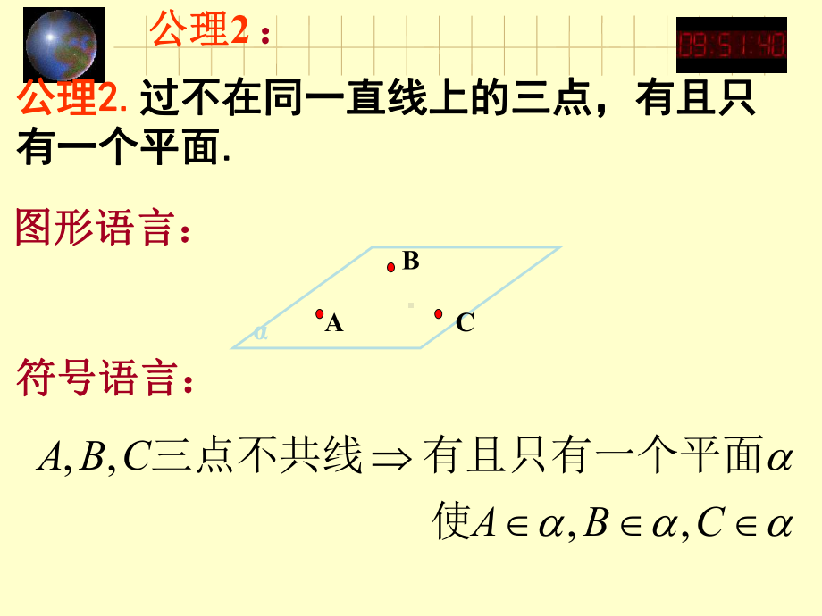 空间中两直线的位置关系精选课件.ppt_第3页