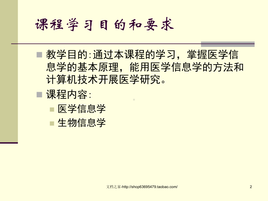 生物医学信息学课件.ppt_第2页