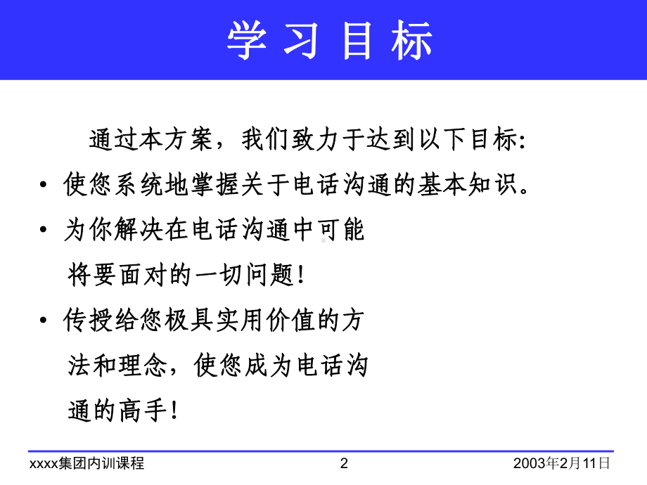 电话沟通技巧2课件.ppt_第2页