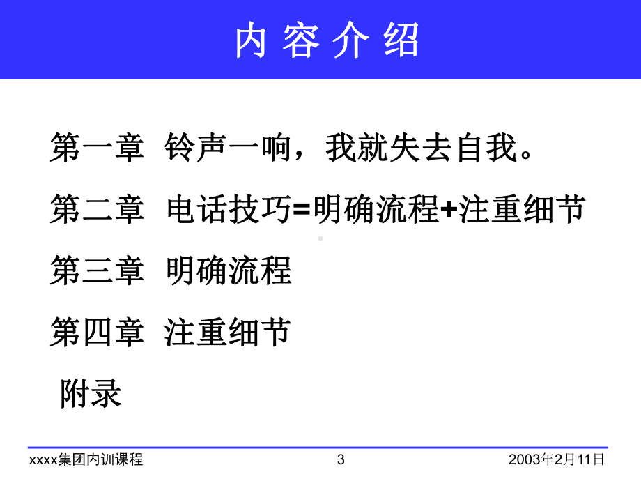 电话沟通技巧2课件.ppt_第3页