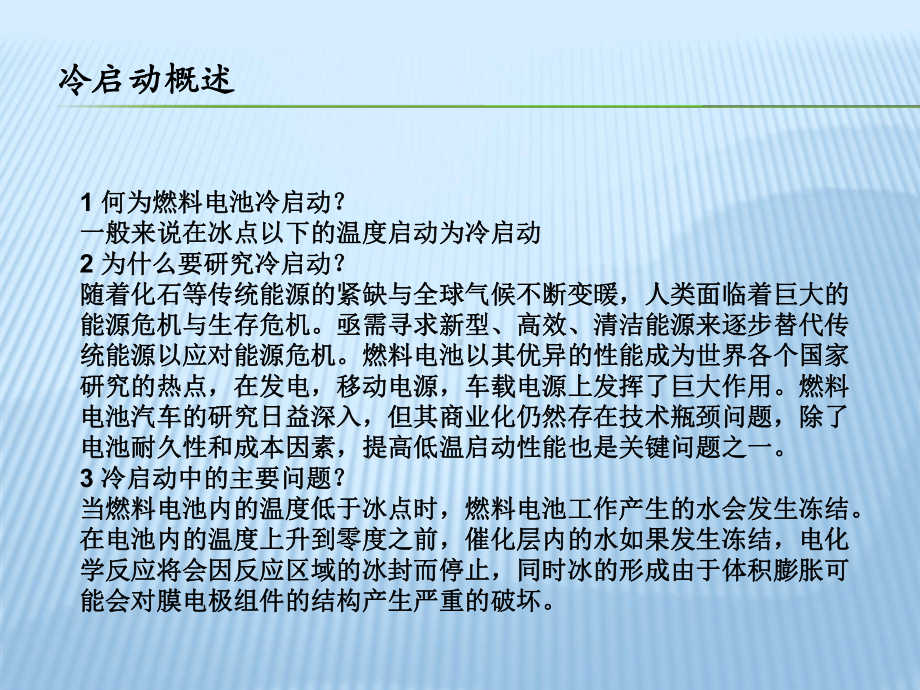 燃料电池冷启动课件.ppt_第3页