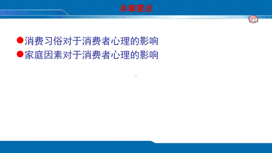 消费者心理学社会因素和消费者心理课件.ppt_第2页