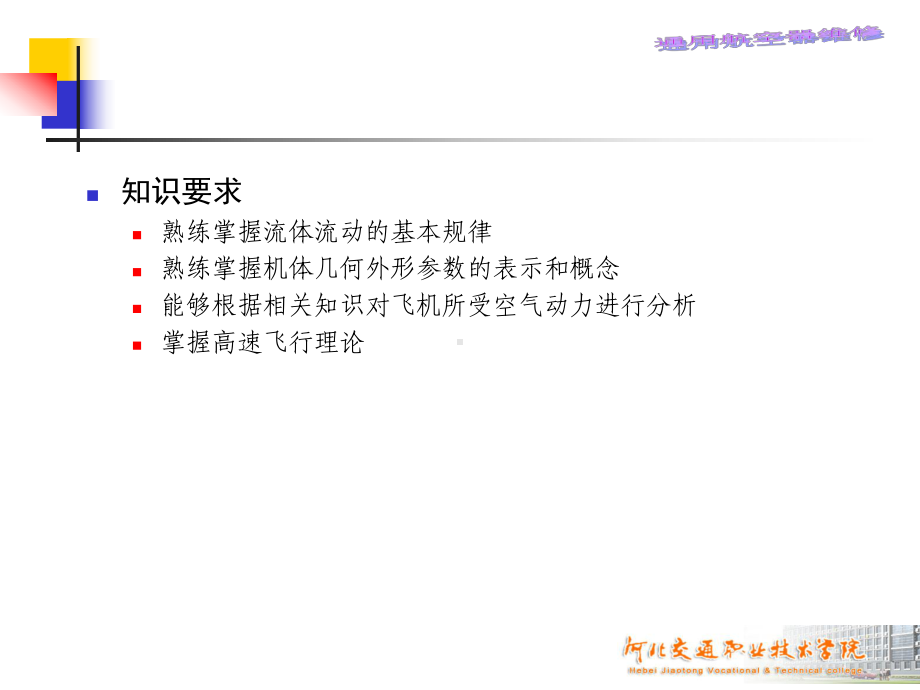 空气动力学基础空气动力学课件.ppt_第2页