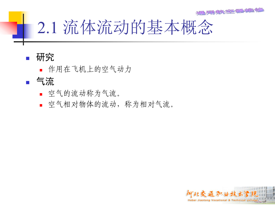 空气动力学基础空气动力学课件.ppt_第3页