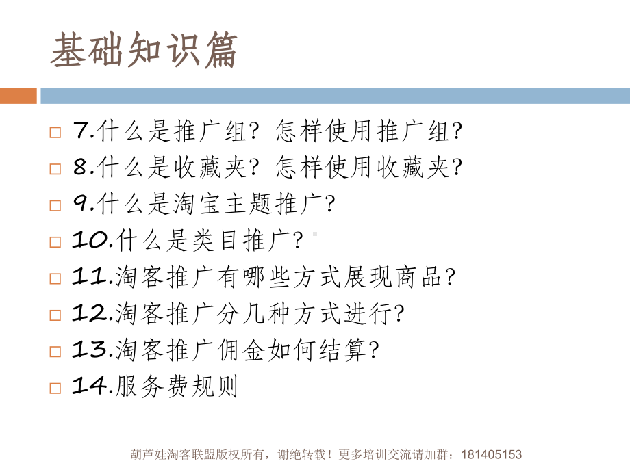 淘宝客新手入门教学课件.ppt_第3页