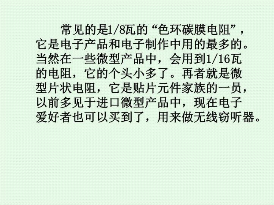 焊接知识、元器件识别(电阻、电容、电感、二极管、三极管)讲义课件.ppt_第2页