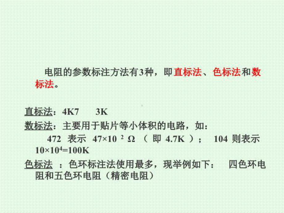 焊接知识、元器件识别(电阻、电容、电感、二极管、三极管)讲义课件.ppt_第3页