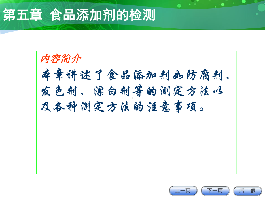 第五食品添加剂吸收一切力量测定第五食品添加剂的检测课件.ppt_第2页