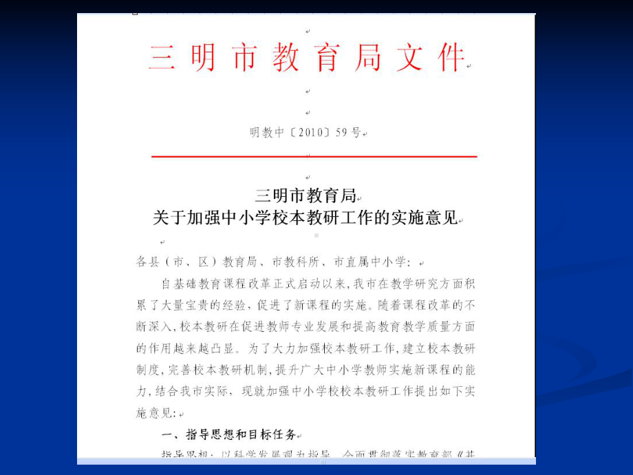 片段教学与生物教师成长课件.ppt_第3页