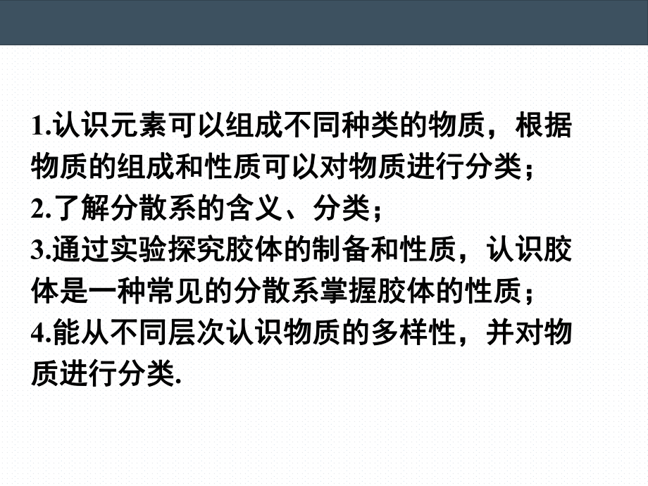 物质的分类及转化完美版推荐1课件.pptx_第2页