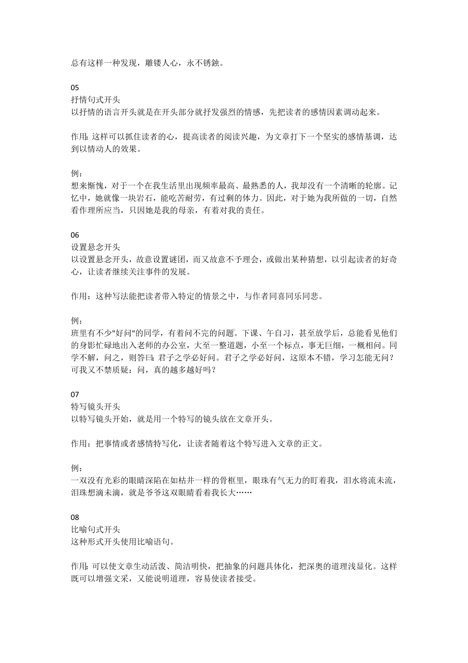 初中语文作文万能开头+结尾汇编.docx_第2页