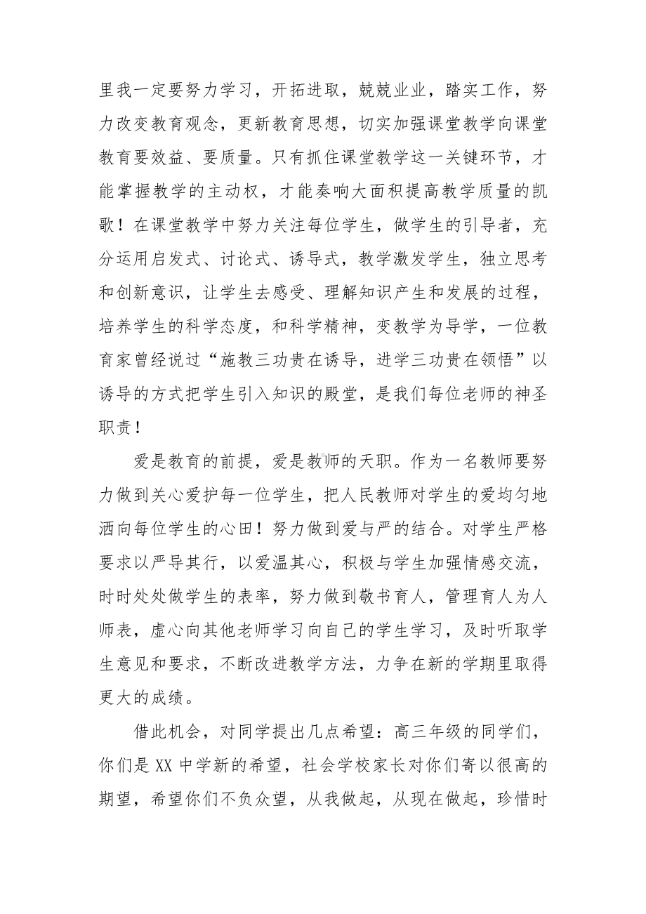 关于高中开学典礼演讲稿范文锦集六篇.doc_第2页