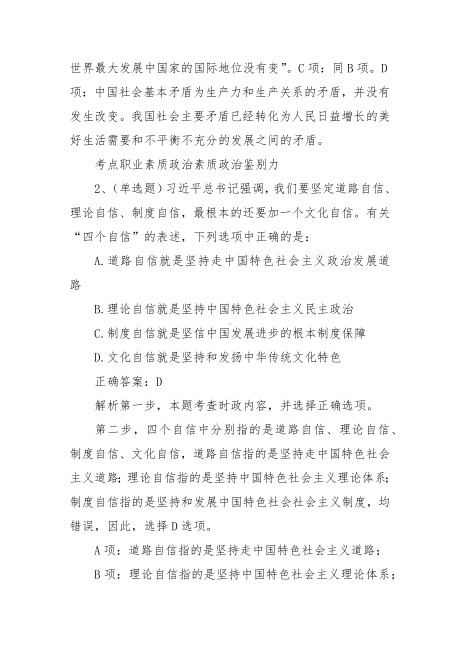 2018年多省公务员联考公安专业科目真题(含答案解析).docx_第2页